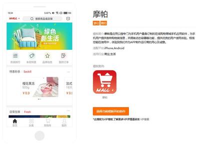 購物商城APP定制開發(fā):送手機APP購物商城模板,APP開發(fā)成本可節(jié)省90% .