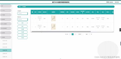 計算機畢設(shè)ssm基于java的圖書銷售商城系統(tǒng)w268z9 源碼 數(shù)據(jù)庫 lw